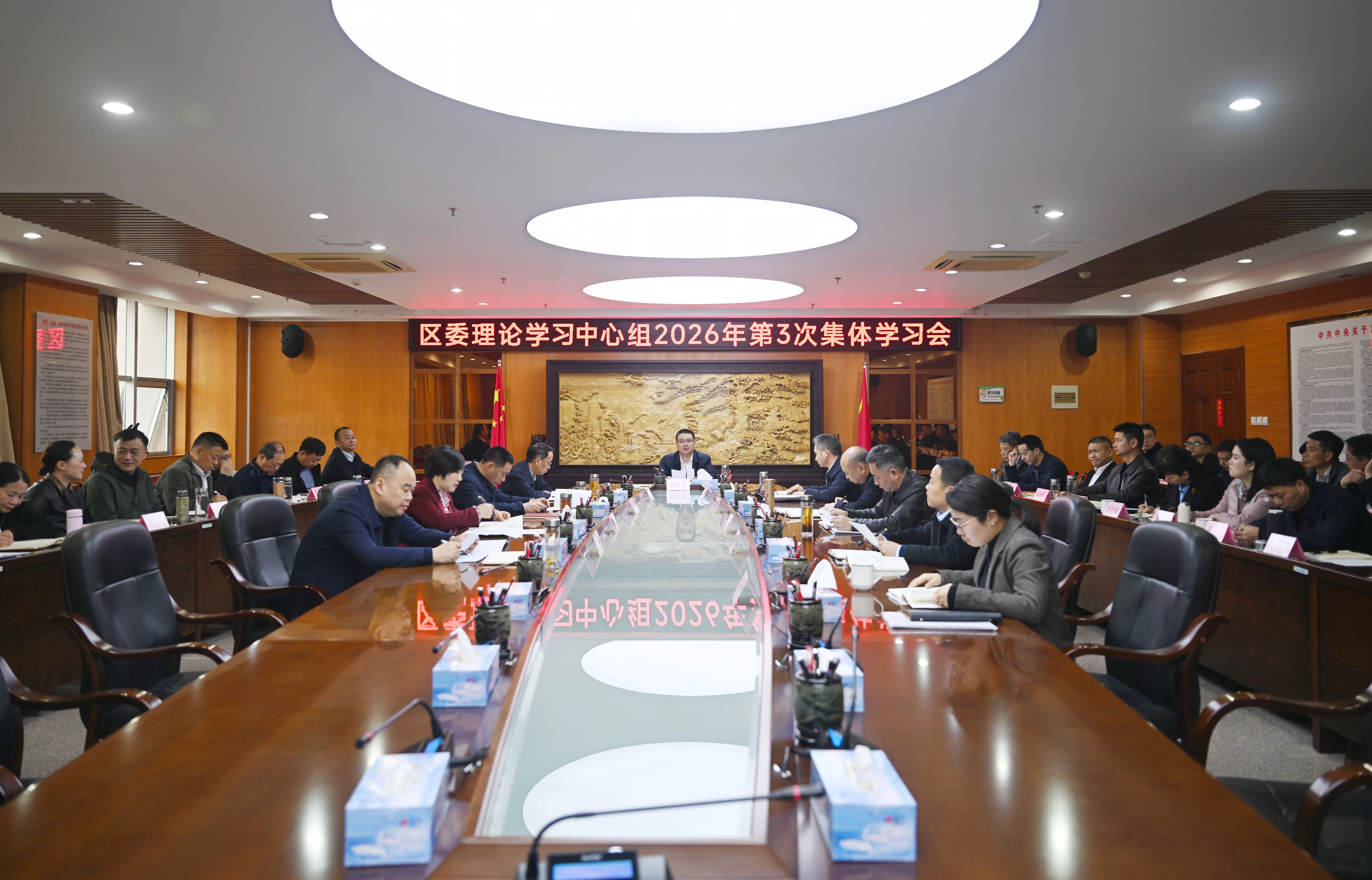 區委書記彭敏群主持召開區委理論學習中心組集體學習會