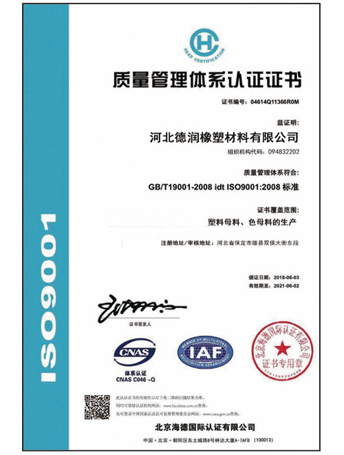 質(zhì)量管理體系認(rèn)證證書