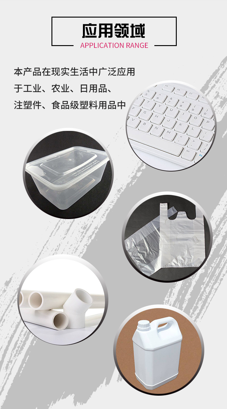 白色母料應用領域